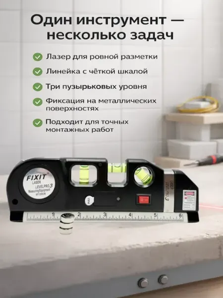 TAY.T Лазерный уровень строительный 3в1
