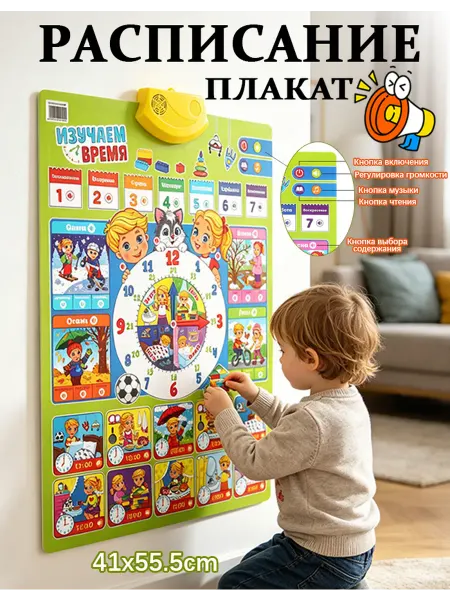 Говорящий обучающий плакат Время для малышей