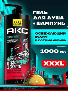 АКС Гель для душа мужской парфюмированный, средство для умывания лица увлажняющее и очищающий шампунь для волос для мужчин 3в1, Tokyo Vibe, 1000 мл