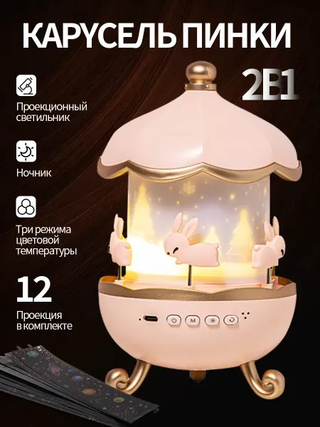 Ночник-проектор для девочки с успокаивающим светом
