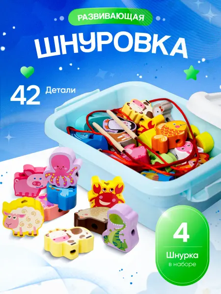 Щепка Развивающая деревянная шнуровка сортер для малышей