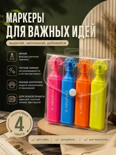 ДляДевочек11 Текстовыделители цветные маркеры для заметок и книг