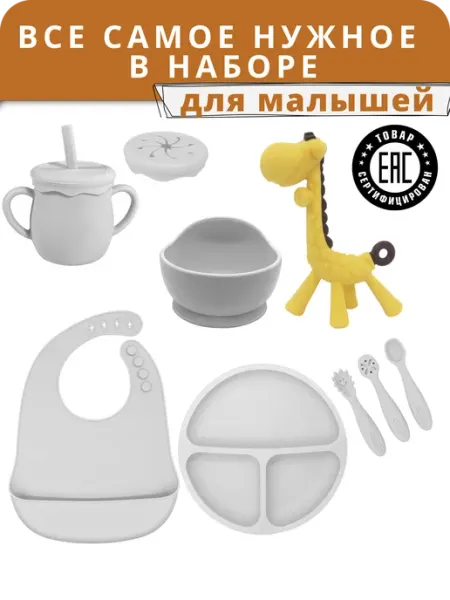 ДориЕгори Детская посуда для кормления с жирафом
