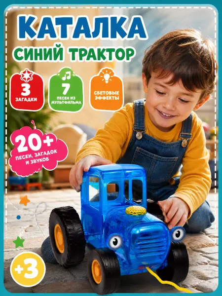 Умка Синий трактор игрушка музыкальная игрушечная детская машинка