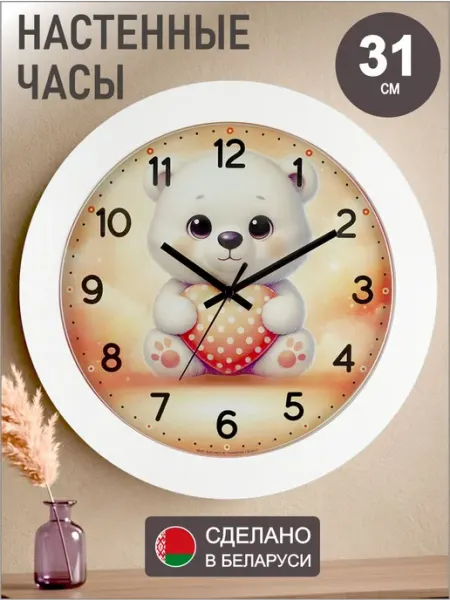 TROYKATIME Часы настенные тихие в детскую комнату Мишка 31 см