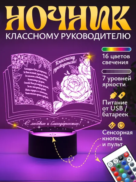 Светофей Ночник "Книга" подарок классному руководителю