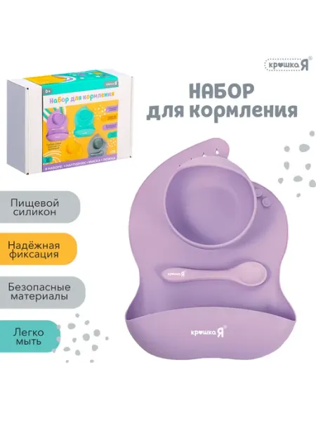 Крошка Я Набор для кормления, пищевой силикон, цвет оранжевый