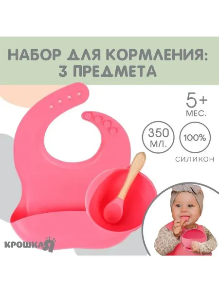 Набор для кормления нагрудник тарелка на присоске ложка