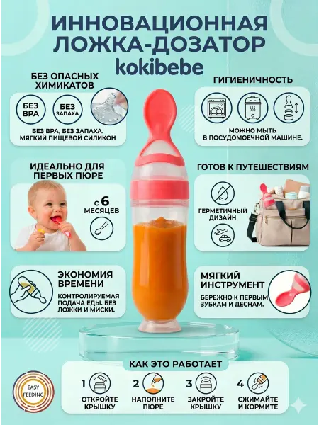 Ложка-дозатор для кормления и первого прикорма силиконовая