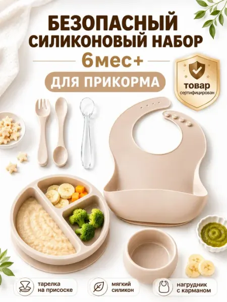 Набор детской посуды для кормления малыша на присоске силико