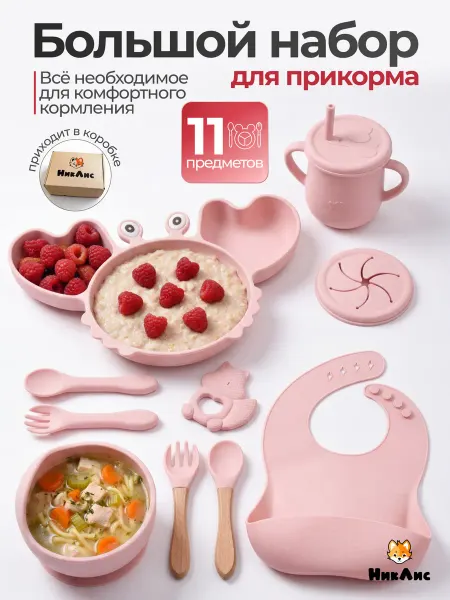 НикЛис Детская посуда для кормления набор силиконовый