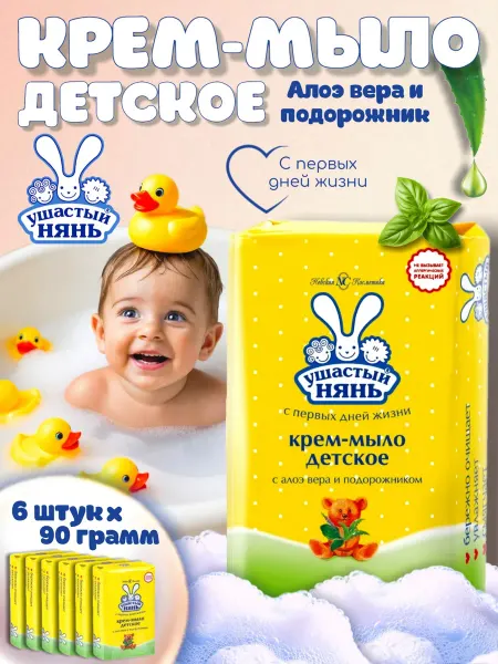 УШАСТЫЙ НЯНЬ Крем мыло детское туалетное кусковое 6шт