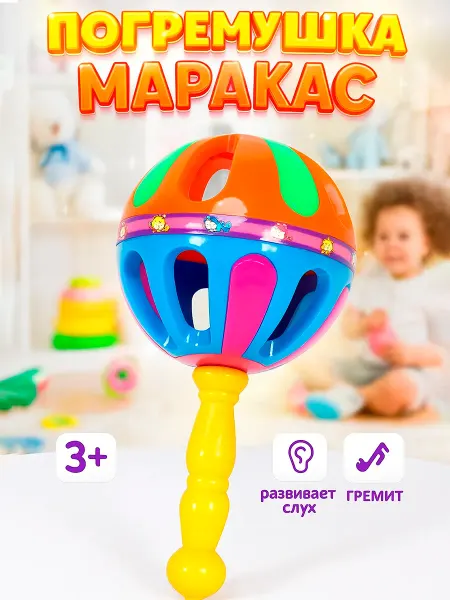 Крошка Я Погремушка для новорожденного «Яркий маракас» МИКС