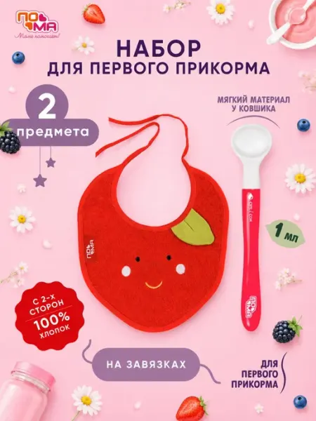Пома Ложка для прикорма с фартуком 2 шт