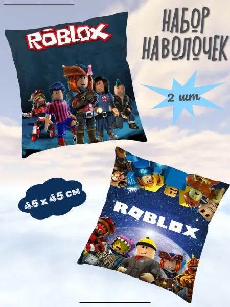 Наволочки декоративные roblox в детскую
