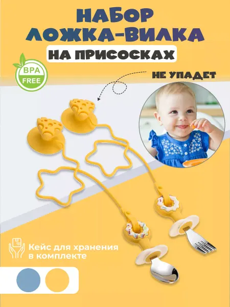 Babydis Набор для кормления малыша