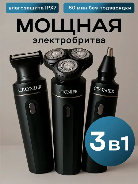 VivoTech Электробритва мужская для лица 3в1