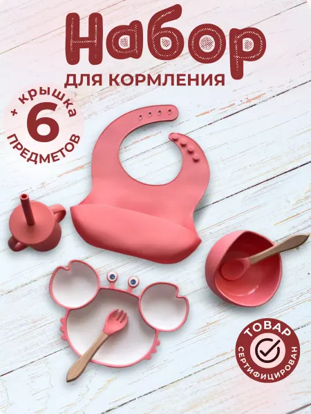 LiL-KiDs Набор посуды силиконовый