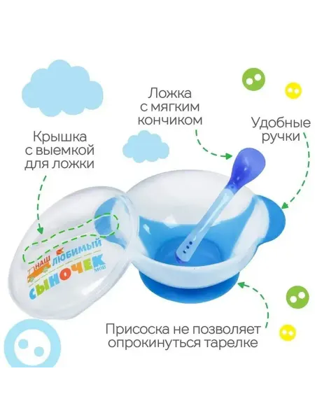 Безопасный набор для кормления малыша