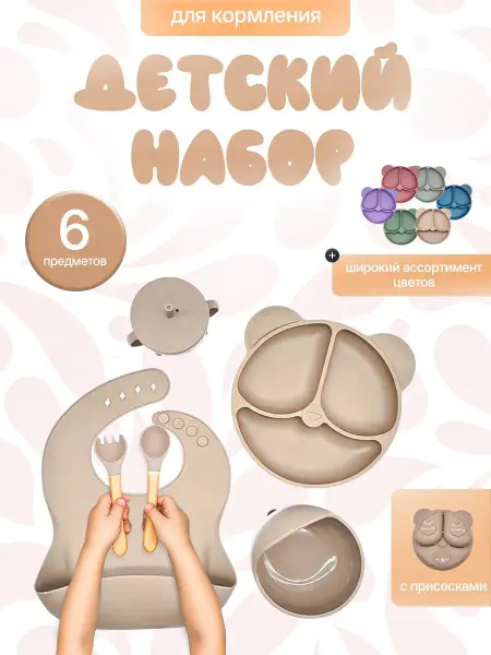 Baby_shopik Набор детской посуды для кормления