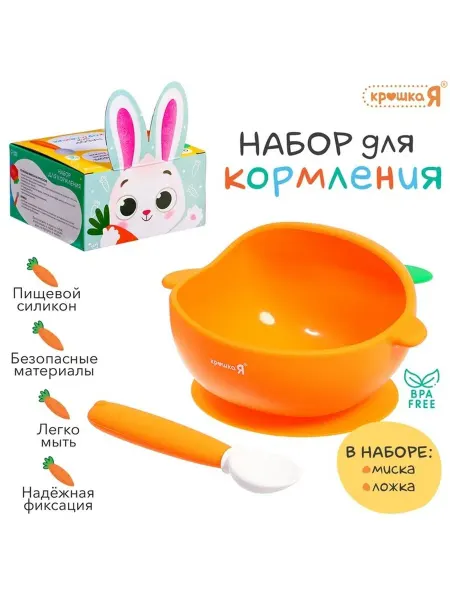 Яркий набор для кормления из силикона