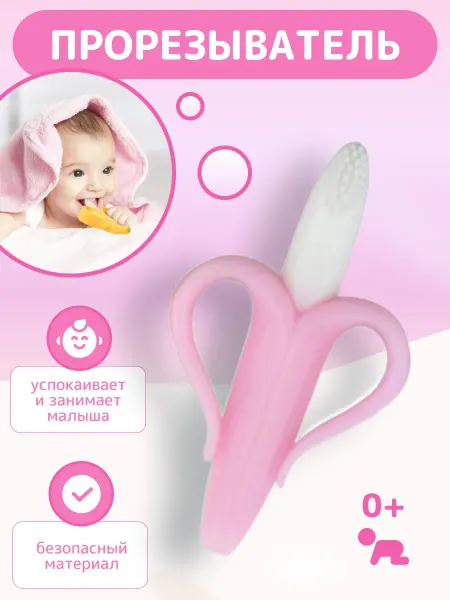 Givebaby Прорезыватель для зубов