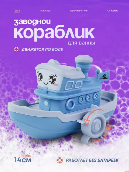 LowPriceToys Кораблик для ванной