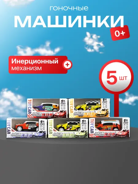 5 штук набор детских игрушечных машинок
