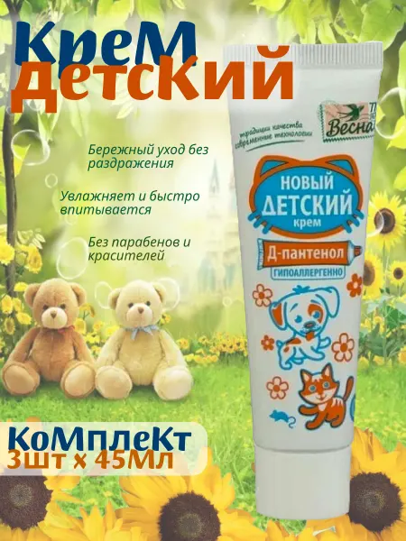 Весна Крем детский Д -пантенол Комплект 3 шт