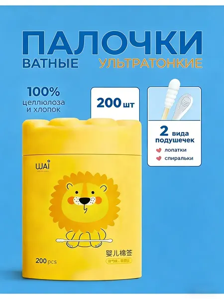 Ватные палочки для новорожденных