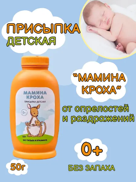 Присыпка детская для новорожденных 50 гр