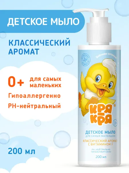 КРЯ-КРЯ Детское мыло жидкое 200 мл