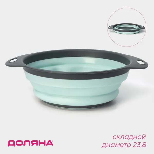 Дуршлаг складной Доляна «Компакт», 29.5×23.8×9 см, силикон, пластик, бирюзовый