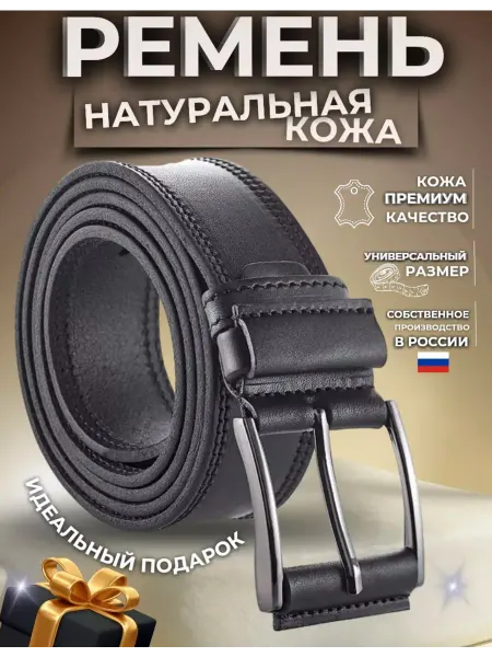 NEW STYLE 888 Ремень из натуральной кожи для брюк в подарочной упаковке