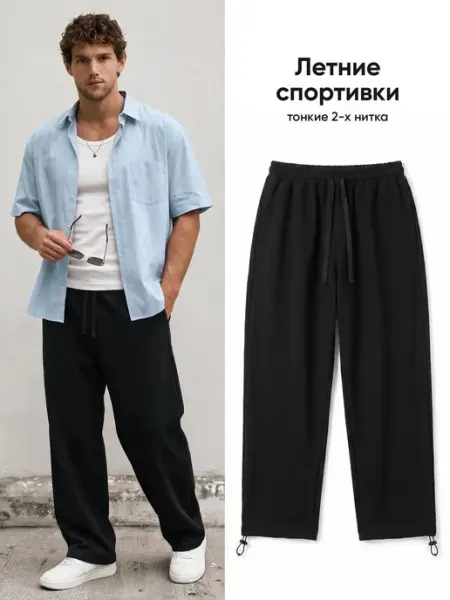 John&Costa Спортивные брюки летние широкие из тонкой ткани