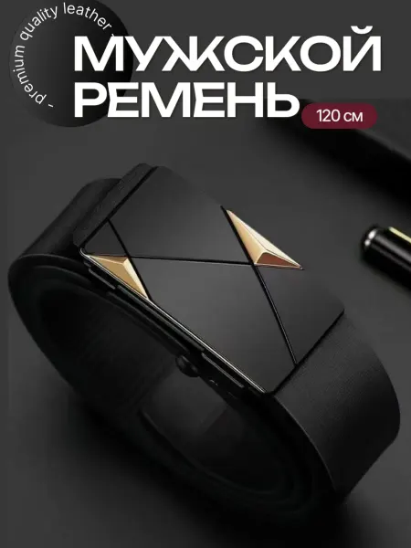 You're_beautiful Ремень автоматический для брюк джинс в подарок