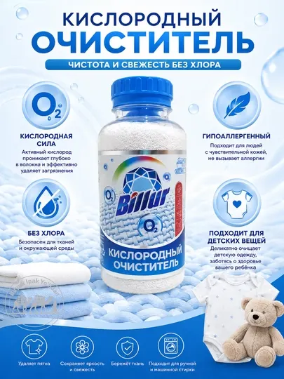 Billur Кислородный отбеливатель-пятновыводитель O2, 310 г