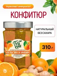 Конфитюр Апельсиновый с имбирем Frueva 310г стекло без добавления сахара