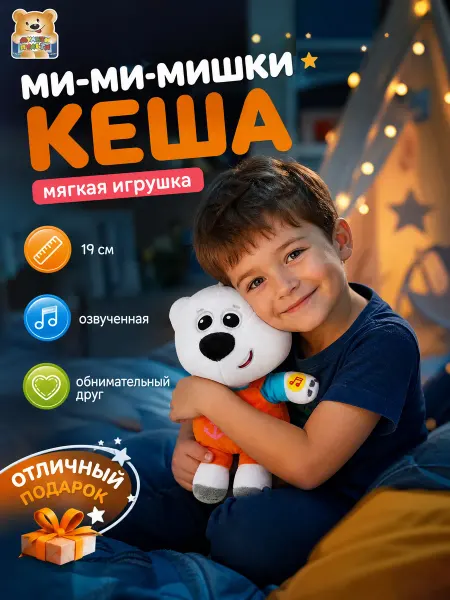 Мульти-пульти Мягкая игрушка музыкальная мишка плюшевый медведь для детей