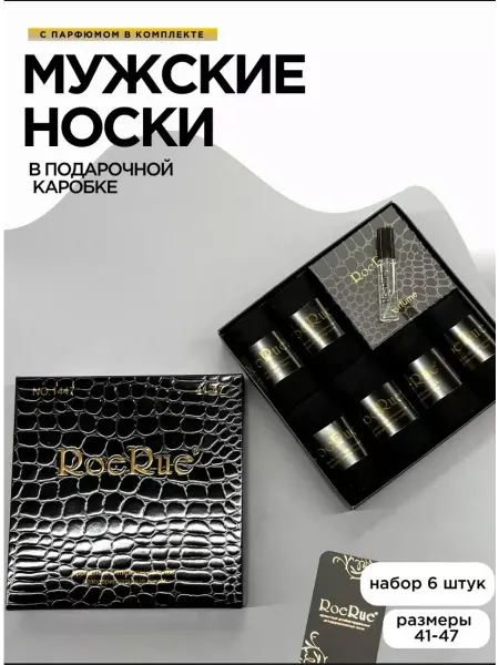 Набор носков в подарочной упаковке для настоящих мужчин