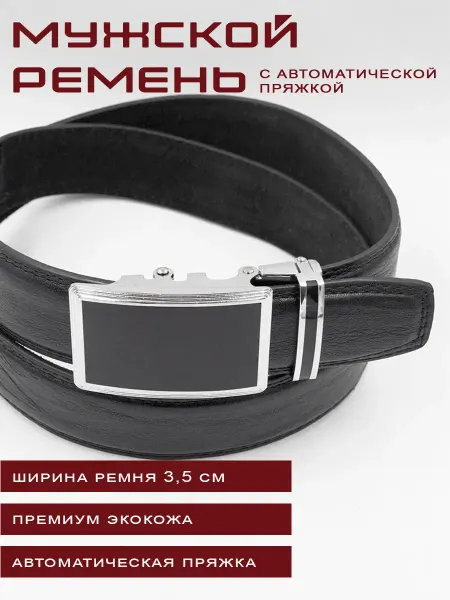 N-Style Ремень мужской автоматический