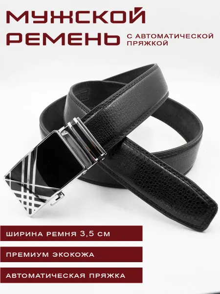 N-Style Ремень мужской автоматический