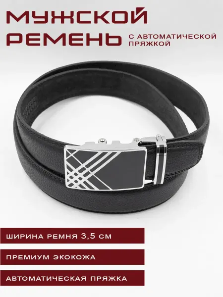 N-Style Ремень мужской автоматический