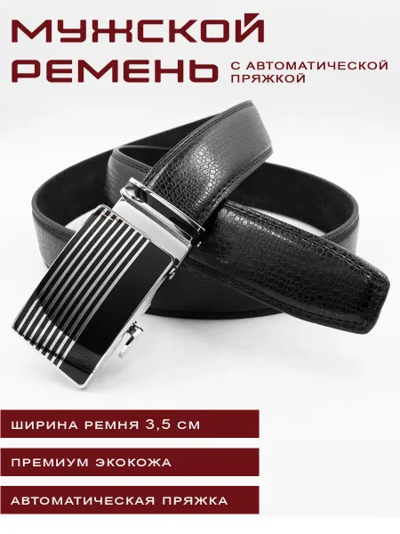 N-Style Ремень мужской автоматический