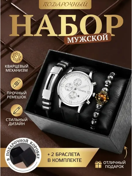 Часы мужские кварцевые, подарочный набор