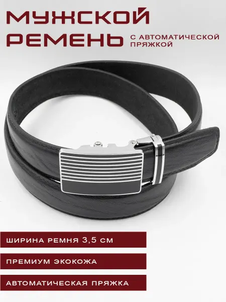 N-Style Ремень мужской автоматический