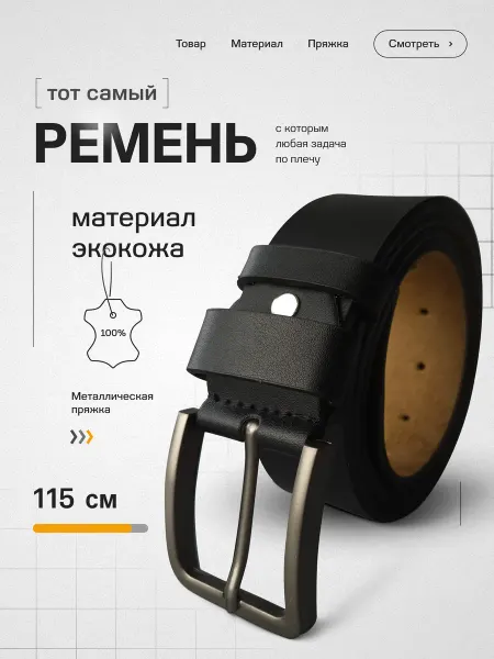 Ремень мужской кожаный для брюк черный