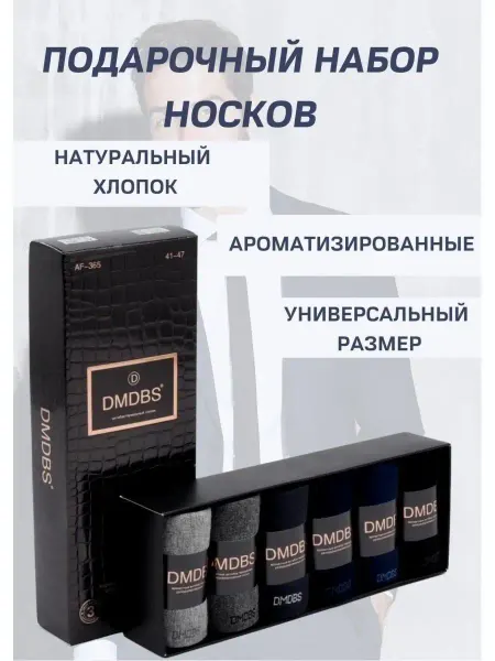 МиксНосков Мужские носки комплект хлопковые