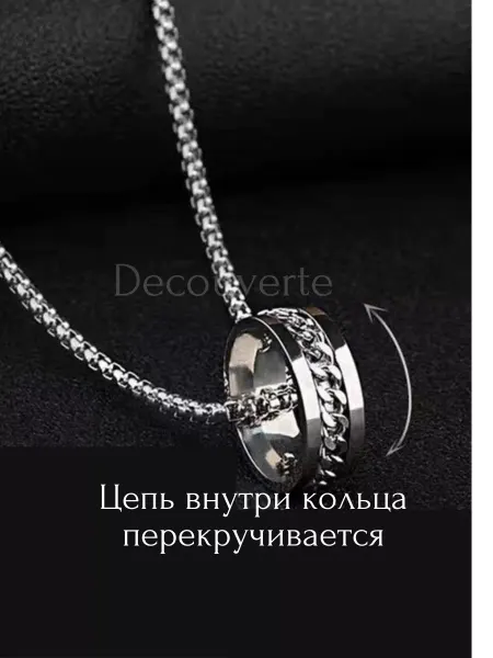 Decouverte Цепочка бижутерия