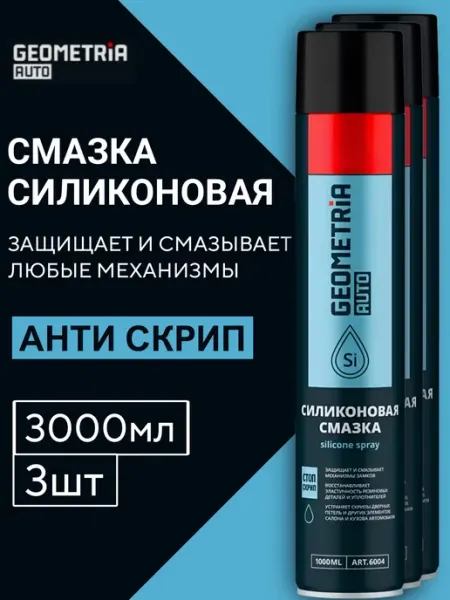 ВСЁ БУДЕТ! Авто Смазка силиконовая универсальная для автомобиля - 3х1000 мл